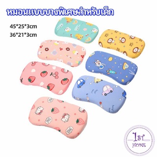 หมอนเด็ก หมอนนิ่มพิเศษ หมอนเมมโมรี่โฟม baby pillow