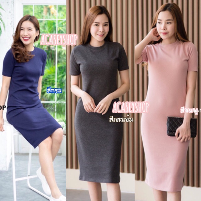 Acasey ชุดเดรส คอกลมตัวยาวแขนสั้นผ้าร่องเนื้อดี สีสวย พร้อมส่ง 1 วัน