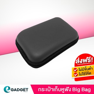 Egadget กระเป๋าใส่หูฟัง BigBag Premium กันน้ำ กันกระแทก สำหรับหูฟัง KZ TFZ CCA TRN