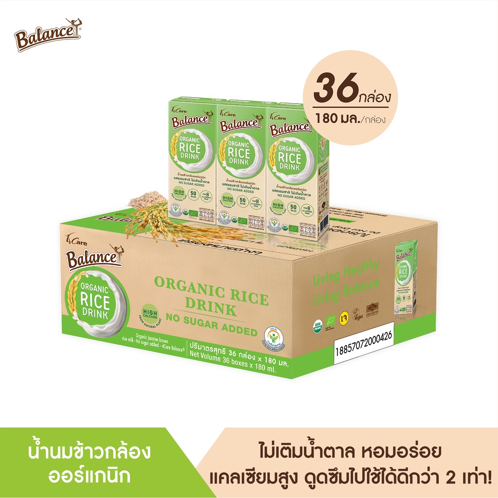 Chocolate Drinks 694 บาท BALANCE น้ำนมข้าวกล้องออร์แกนิก รสธรรมชาติไม่เติมน้ำตาล (180ml X 36กล่อง)แคลเซียมสูงจากสาหร่ายธรรมชาติไม่มีสารก่อภูมิแพ้ Food & Beverages