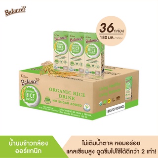 BALANCE น้ำนมข้าวกล้องออร์แกนิก รสธรรมชาติไม่เติมน้ำตาล (180ml X 36กล่อง)แคลเซียมสูงจากสาหร่ายธรรมชาติไม่มีสารก่อภูมิแพ้