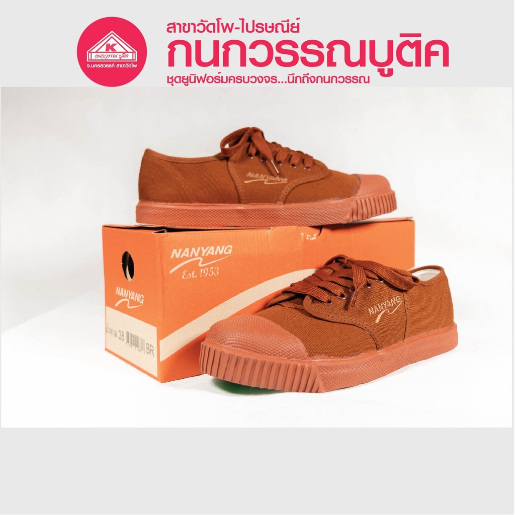 Nanyang รองเท้าผ้าใบ รุ่น 205-S สีน้ำตาล (Brown)