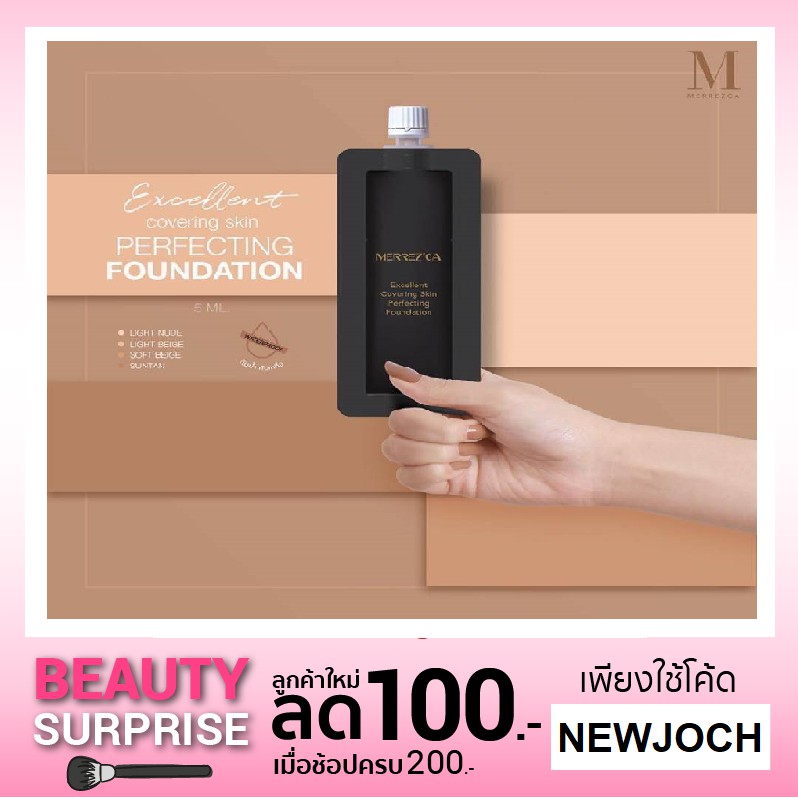 (แท้) Merrezca tester แบบซองExcellent Covering Skin Perfecting Foundation SPF 50/PA+++ รุ่นใหม่