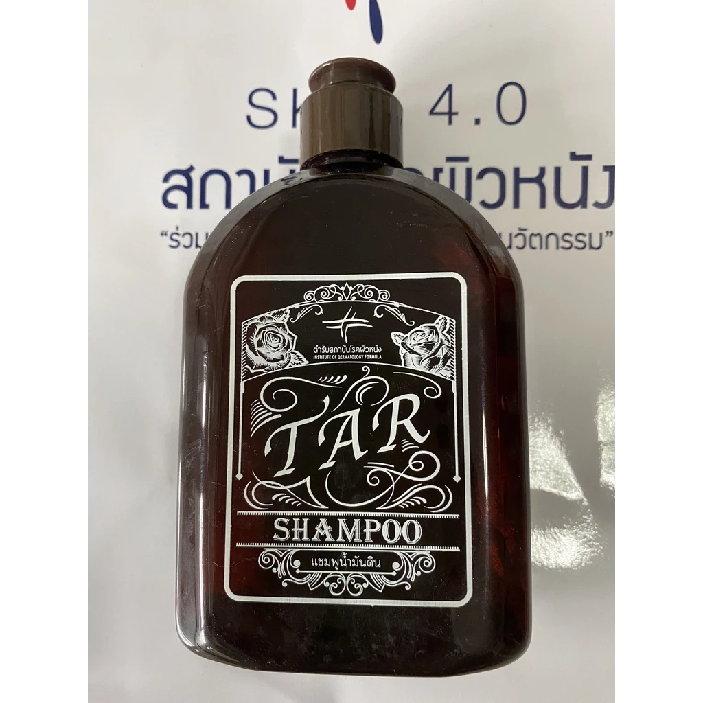 ปรับโฉม ทาร์แชมพู น้ำมันดิน 300ml ตำรับสถาบันโรคผิวหนัง