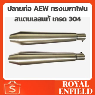 ปลายท่อ AEW ทรงเมกาโฟน สแตนเลสเกรด 304 สำหรับ Royal enfield Interceptor650 GT650