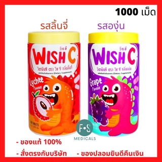 WISH C (Vitamin C) Lychee-Grape Flavour วิชซี วิตามินซี รสลิ้นจี่-รสองุ่น 1000 เม็ด (1 กระปุก)