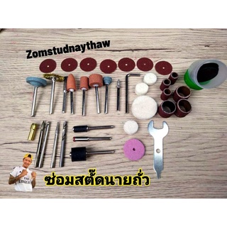 ชุดอุปกรณ์เสริม เครื่องเจียรฺ์สายอ่อน เครื่องเจียร์มินิ