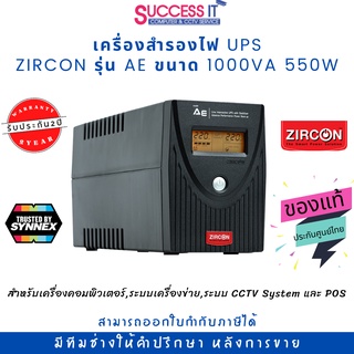 UPS ZIRCON เครื่องสำรองไฟ รุ่น AE ขนาด 1000VA 550W ใช้ได้ทั้งคอมพิวเตอร์ , กล้องวงจรปิด, อุปกรณ์ Network ,POS รับประกัน