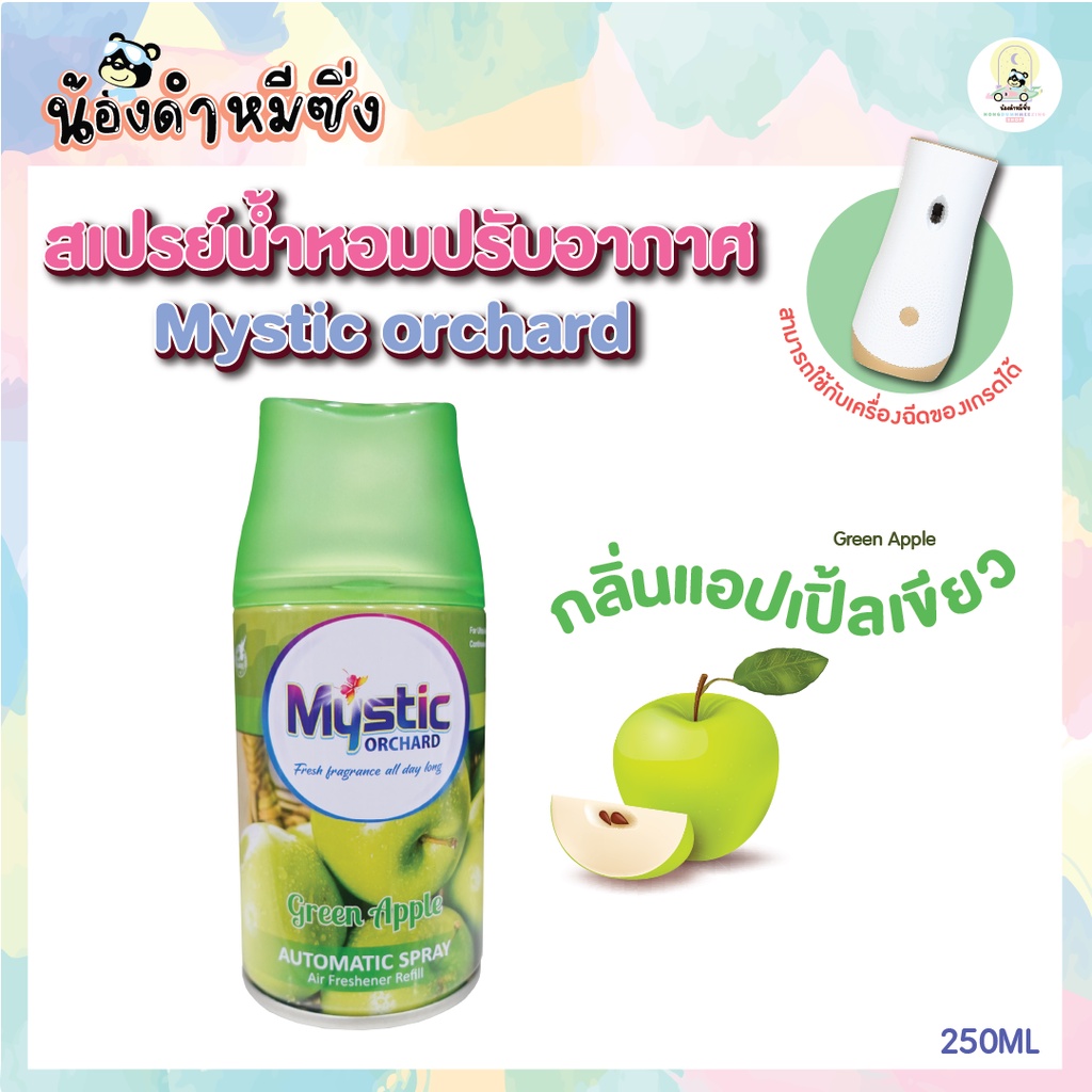 สเปรย์น้ำหอมปรับอากาศ Mystic orchard ดับกลิ่น รีฟีล 250ML กลิ่นแอปเปิ้ลเขียว