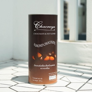 Chacreya ชาครียะ อัลมอนด์เคลือบช็อกโกแลต Almond chocolate