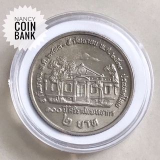 2บ 100ปี ศิริราชแพทยากร (หายาก)