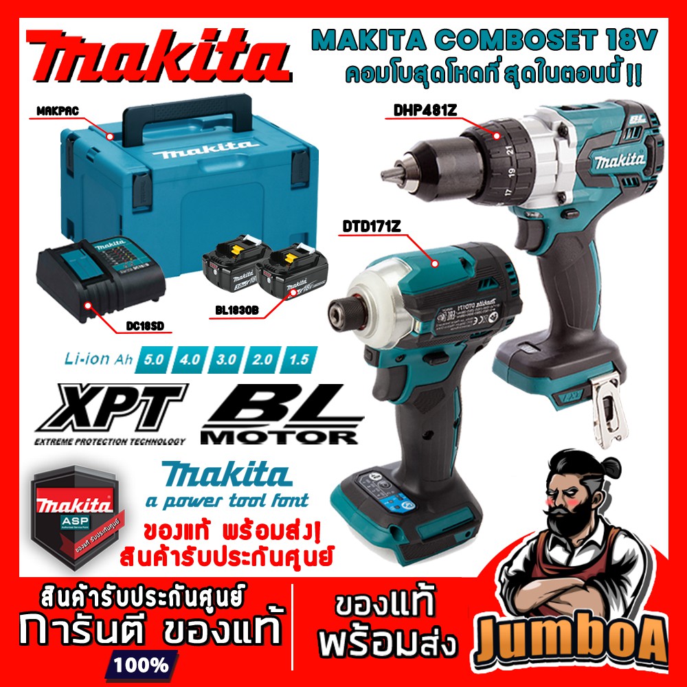 MAKITA COMBO SET 18V รุ่น DTD171Z + DHP481Z สว่านกระแทกกับสว่านไขควง คอมโบ 2 ตัวท็อปของ MAKITA!