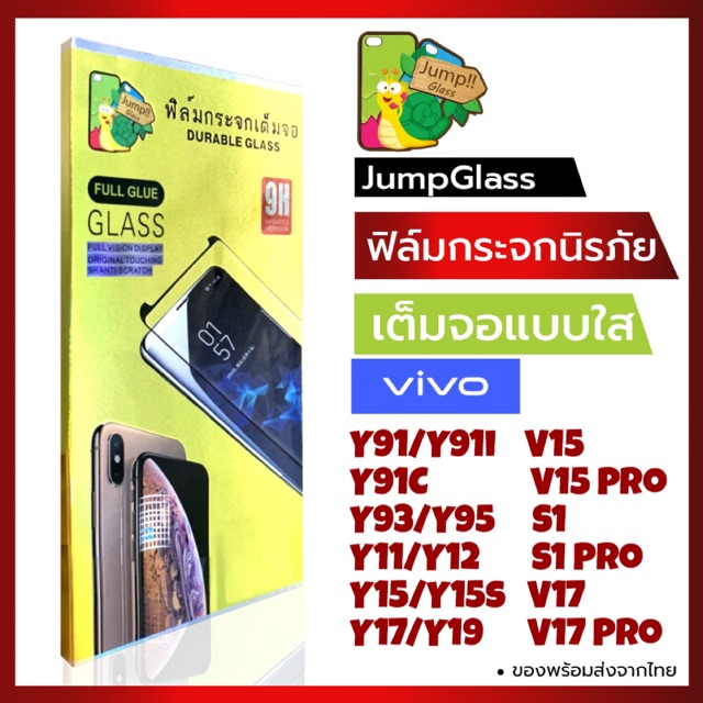 ฟิล์มกระจก เต็มจอ ฟีมกระจกนิรภัย วีโว่ Vivo Y12,Y11,Y15 2020,Y17,Y20,Y20S,Y30,Y12S,Y91C,Y91,Y91i,Y93,Y95,Y1S,S1