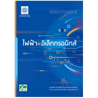 หนังสือไฟฟ้าและอิเล็กทรอนิกส์