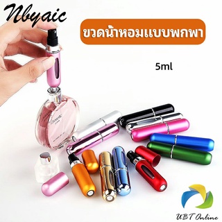 UBT ขวดน้ำหอม ขนาด 5 ml พกพาสะดวก   perfume bottle