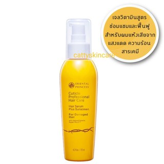 Oriental Princess Cuticle Professional Hair Care Hair Serum Plus Sunscreen เจลวิตามินบำรุงเส้นผม