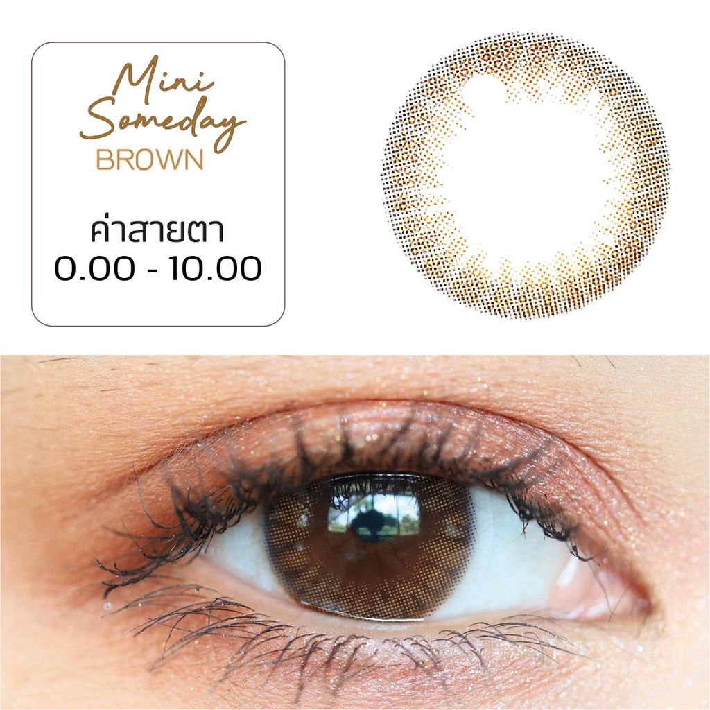 คอนแทคเลนส์ คิตตี้ คาวาอิ Mini Someday Brown