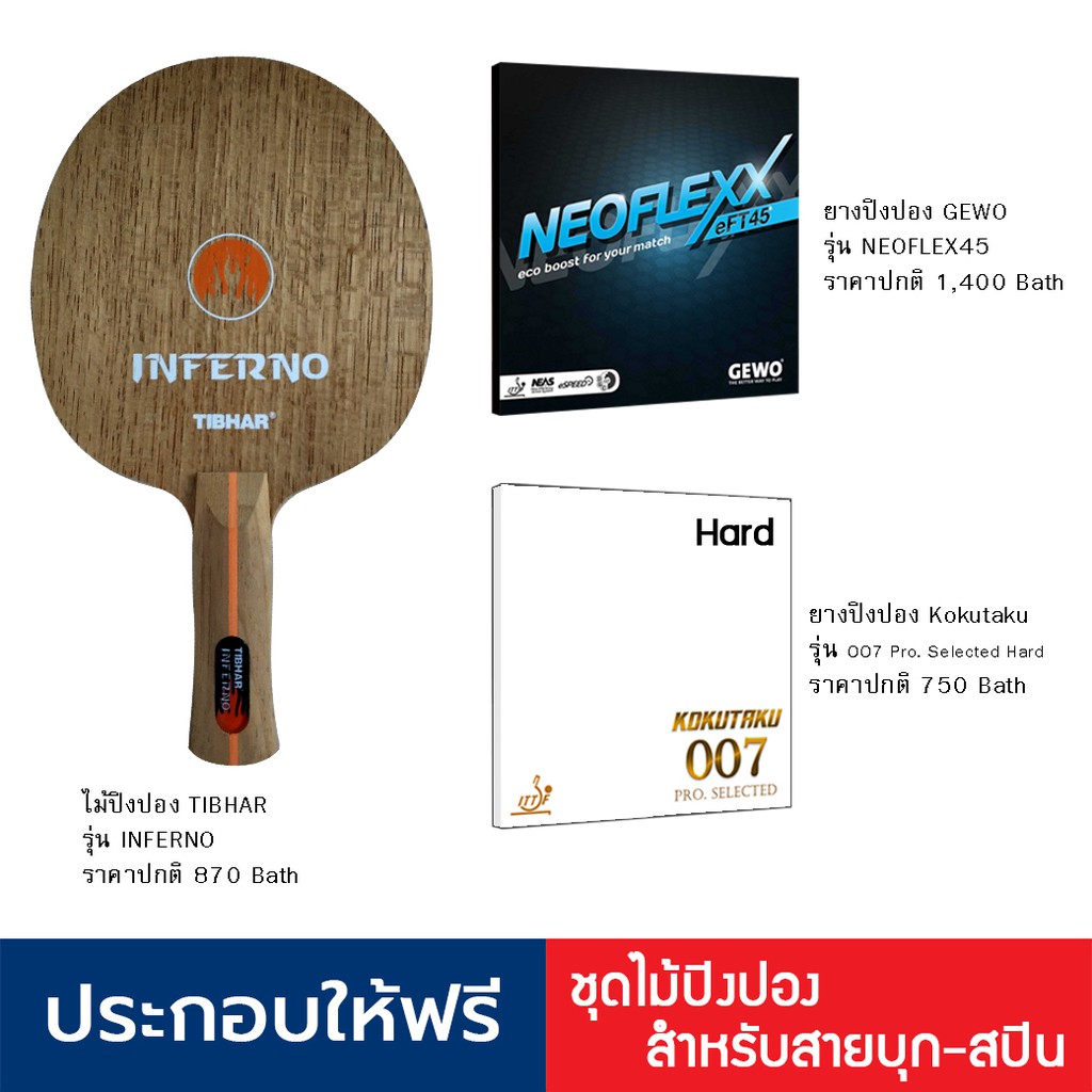 ชุดไม้ปิงปองสำหรับมือบุกท็อปสปิน Tibhar Inferno + ยางปิงปอง Gewo Neoflex eFT 45 + Kokutaku 007 Pro s