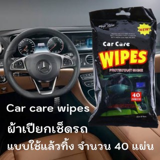 ⚫ ทิชชู่เปียกเช็ดรถ ผ้าเปียกเช็ดรถ Car care wipes ⚫ ผ้าเปียกเช็ดทำความสะอาดรถ 1ห่อมี 40 แผ่น ผ้าเช็ดรถเอนกประสงค์