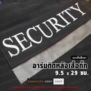 อาร์ม SECURITY (แบบผ้าและตีนตุ๊กแก)