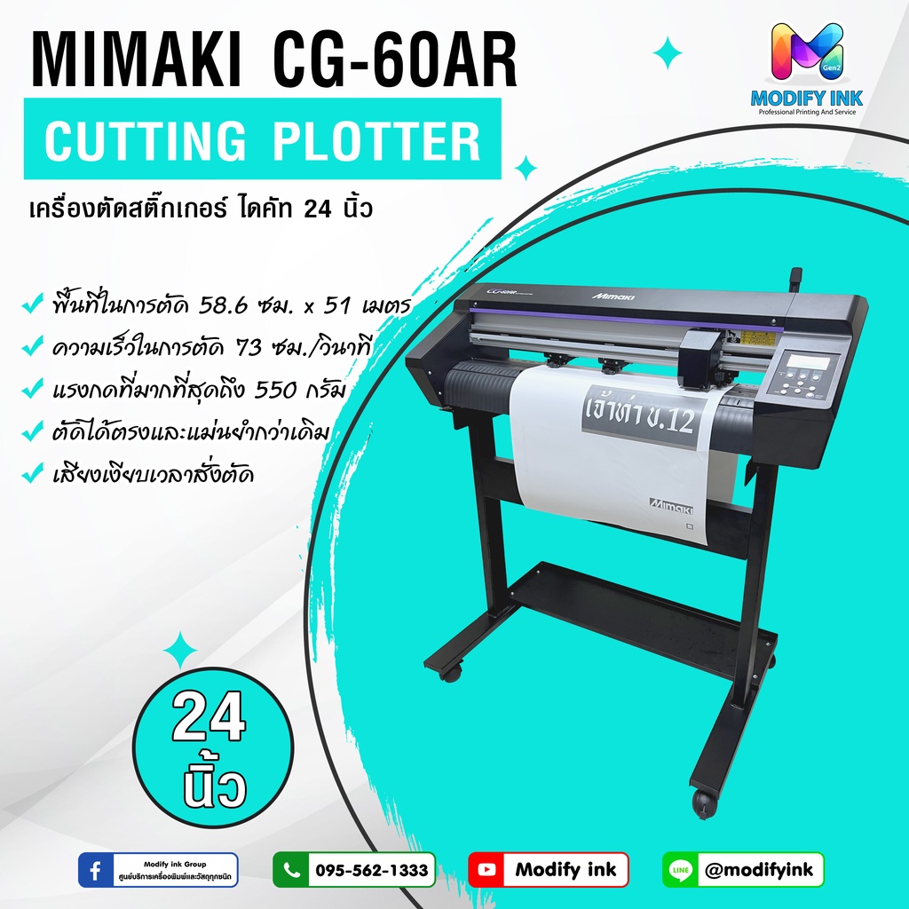 New‼️ Mimaki CG-60AR  เครื่องตัดไวนิลเเละไดคัทสติ๊กเกอร์ เทคโนโลยีใหม่ ตัดเร็ว แม่นยำ รับประกัน 2 ปี 🔥