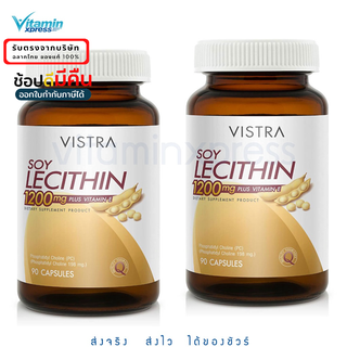 Exp.11/25 Vistra Soy Lecithin 1200mg plus vitamin E 90 เม็ด ( 2 ขวด) เลซิติน วิสทร้า วิตามินอี เลซิตินจากถั่วเหลือง