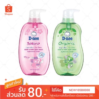 ถนอนผิวบอบบาง!!! D-nee Head &amp; Body beby Wash สบู่เหลวอาบและสระ บรรจุ 380 มล.