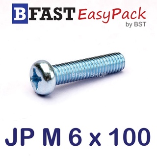 สกรูมิลสี่แฉก JP M 6 x 100 (8 ตัว/ถุง)