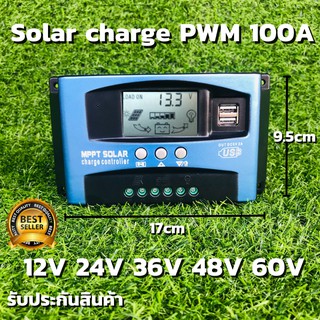 Solar charge controller 100A PWM โซล่าชาร์จเจอร์ ชาร์จเจอร์ 12V 24V 36V 48V 60V คอนโทรลเลอร์ ชาร์จเจอร์ ประกันสินค้า