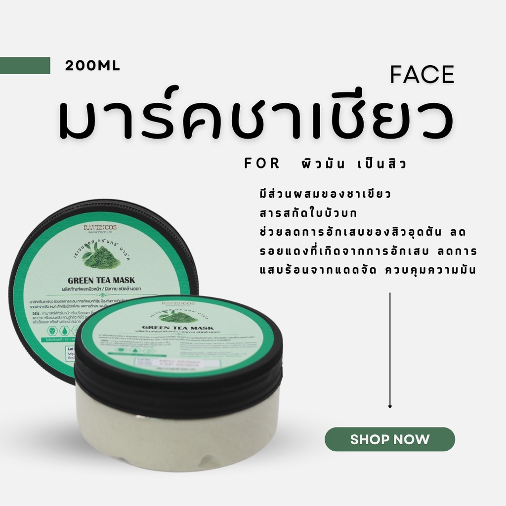 Face Mask & Packs 265 บาท Greentea mask cream 200ml Beauty