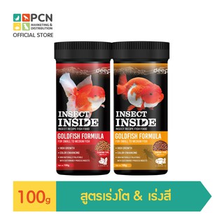 Deep Insect Inside อาหารปลาทองทุกสายพันธุ์ สูตรเร่งโต&amp;เร่งสี B (ขนาด100กรัม)