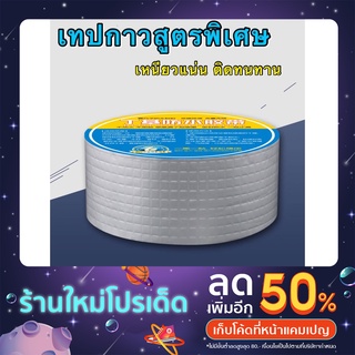 เทปกันน้ำรั่ว ป้องกัน-หยุดรั่วซึม มีแถบกาวในตัว ด้านบนอลูมิเนียมใช้ปิด รอยแตกร้าว ใช้งานง่าย (a3)