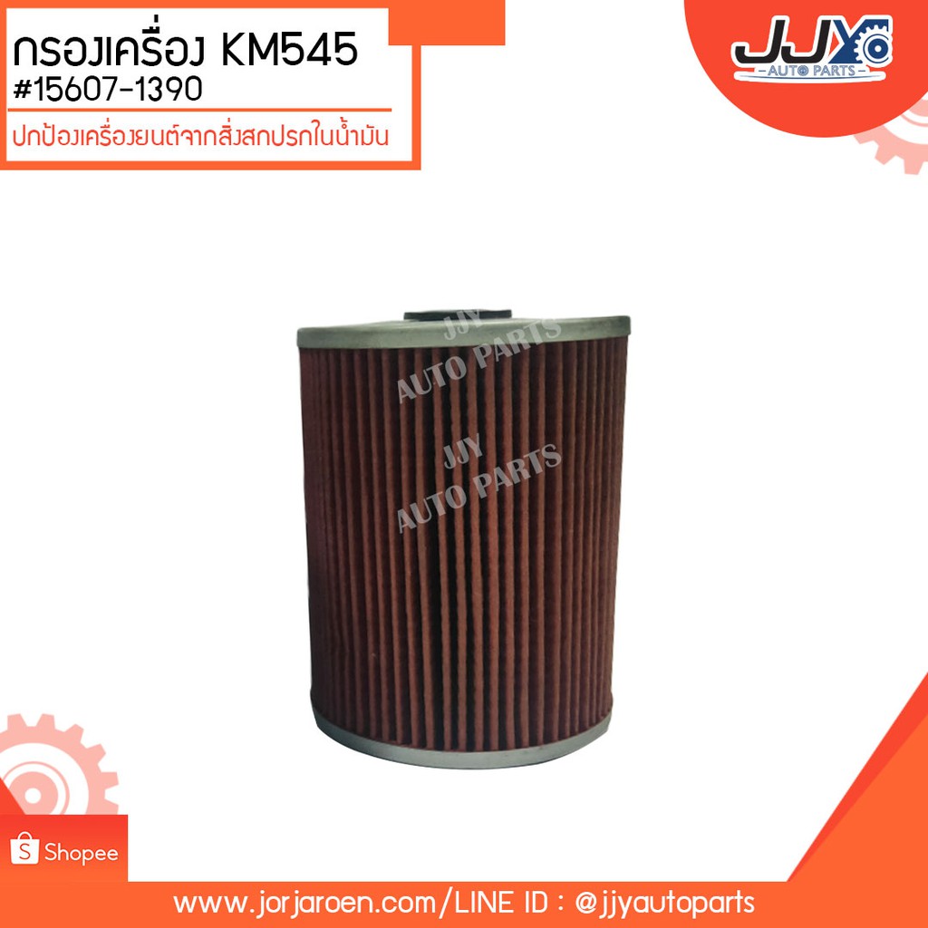 กรองเครื่อง KM545 #15607-1390 ดักจับสิ่งสกปรกที่เป็นอันตรายกับชื้นส่วนของเครื่อง