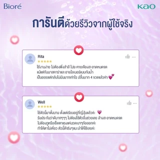 บิโอเรเมคอัพรีมูฟเวอร์ คลีนซิ่ง ออยล์ 230 มล Biore Makeup Remover Cleansing Oil 230 ml