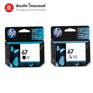 HP​ 67​ หมึกอิงค์เจ็ท HP 67 BK + 3สี รองรับเครื่องพิมพ์ HP Deskjet 1210,2330,2333,2720,2722.