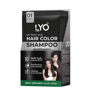 Lyo hair color shampooแชมพูปิดผมขาวไลโอ สีดำธรรมชาติ 01 /สีน้ำตาลเขัม02/1กล่องมี6ซอง