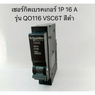 SCHNEIDER เซอร์กิตเบรคเกอร์ 1P 16A 6KA รุ่น QO116VSC6T สีดำ (มือ 2)