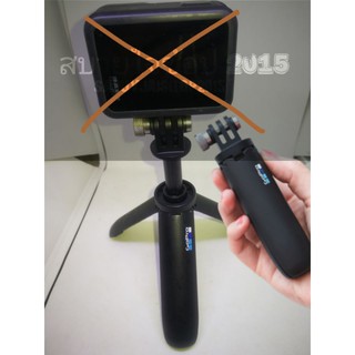 ของแท้ดั้งเดิมถอดจากกล้องโกโปรช้อทตี้ ไตรพอด สามขา​ GOPRO SHORTY Mini Extension Pole+Tripod ( ขาตั้งกล้องขนาดเล็ก )