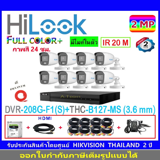 HiLook Full Color กล้องวงจรปิด 2MP รุ่น THC-B127-MS 3.6(8)+DVR รุ่น 208G-F1(S) (1)+ชุดอุปกรณ์