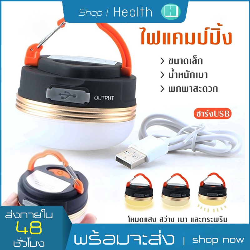 ไฟแคมป์ปิ้ง ไฟเต้นท์ ไฟติดเต้นท์ Camping Lights ไฟเต็นท์ สำหรับ เต๊นท์ ทรงซาลาเปา ไฟซาลาเปา แสง LED ปรับ แข็งแรง ทนทาน