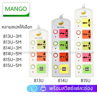 ปลั๊กไฟ USB 2500w เซฟตี้ สาย3/5เมตร วัสดุแข็งแรง สินค้าขายดี สายไฟหนาแข็งแรง มีปุ่มเปิด/ปิดทุกหลู แยกช่องอิสระ