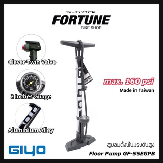 🇹🇼✨สูบลมตั้งพื้น GIYO GF-55EGPB (แรงดันสูง 160 psi)