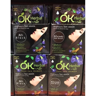 แชมพู  ย้อมผม สระผม OK Herbal โอเค เฮอเบิล แชมพูปิดผมขาว แชมพูสระดำ แชมพูเปลี่ยนสีผม แชมพูย้อมผม