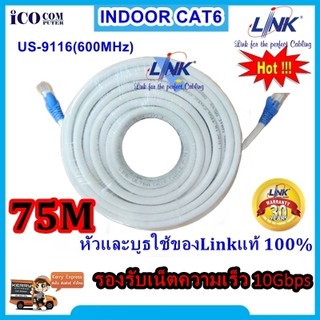 สายแลน Cat6 สำเร็จรูปพร้อมใช้งาน ยาว 75 เมตร ยี่ห้อ LINK แท้ 100%