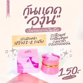 ครีมโสมองุ่น ลดสิว รอยสิว เกลี่ยง่ายบางเบา 5กรัม ของแท้ 100%