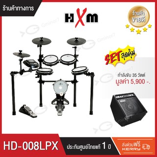 กลองไฟฟ้า กลองชุดไฟฟ้า HXM HD-008LPX หนังมุ้งทุกใบ กระเดื่องจริงเนื้อเสียงดี พร้อม แอมป์กลองไฟฟ้า Coolmusic รุ่น DM-35