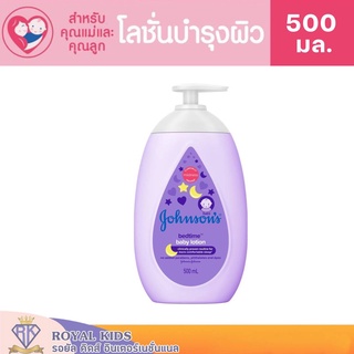 V007-2 จอห์นสัน ครีมบำรุงผิว เบดไทม์ เบบี้ โลชั่น 500 มล. Johnsons Body Lotion