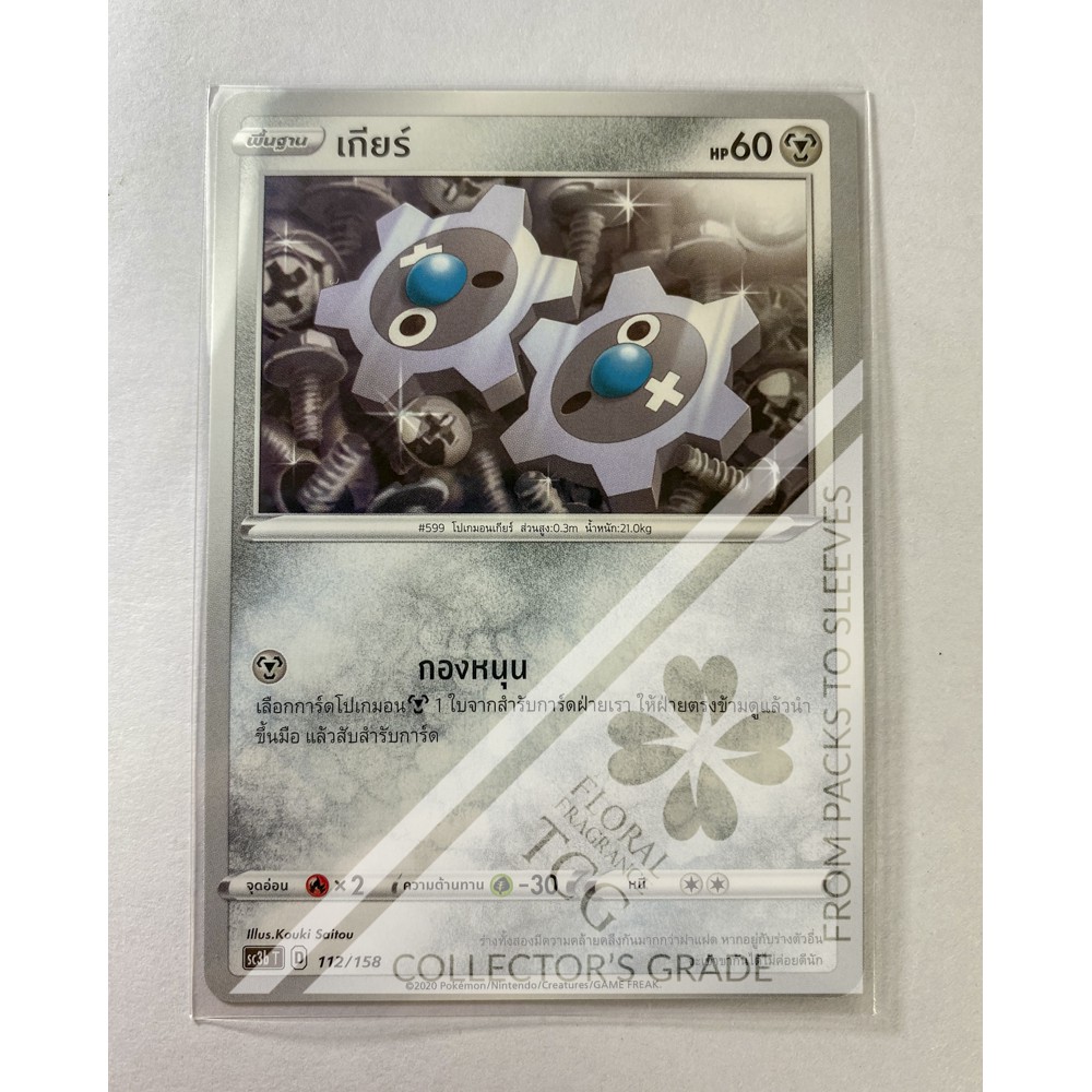 เกียร์ Klink ギアル sc3bt 112 Pokémon card tcg การ์ด โปเกม่อน ไทย ของแท้ ลิขสิทธิ์จากญี่ปุ่น