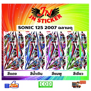 สติกเกอร์ SONIC โซนิค 125 2007 ฉลามดุ