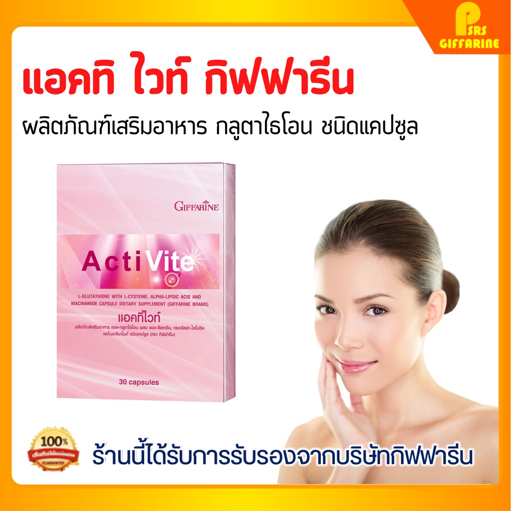 กลูต้าไธโอนผิวขาวอมชมพู